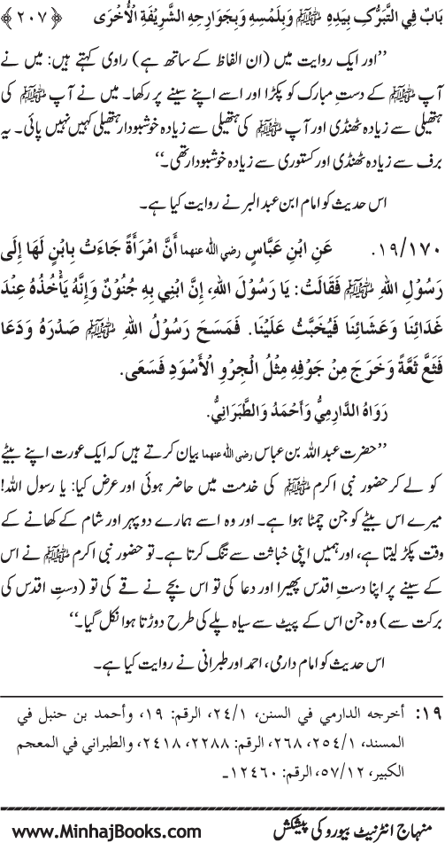 Huzur Nabi Akram (PBUH) se Tawassul awr Tabarruk