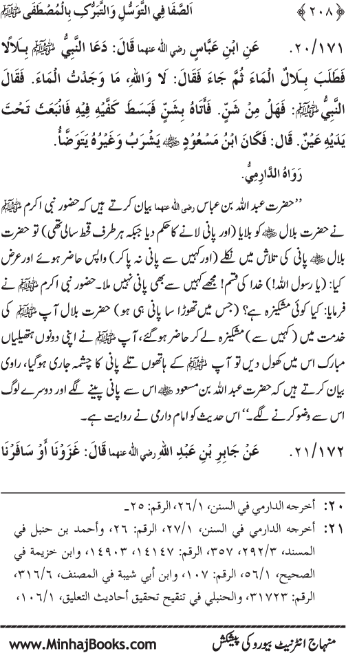 Huzur Nabi Akram (PBUH) se Tawassul awr Tabarruk