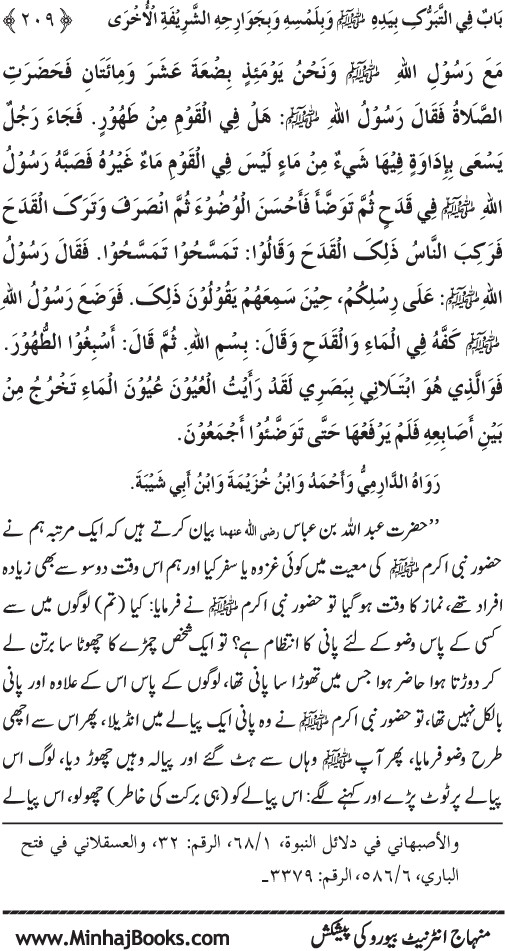 Huzur Nabi Akram (PBUH) se Tawassul awr Tabarruk