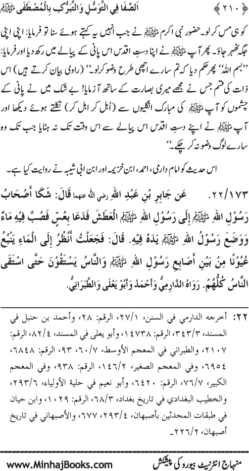 Huzur Nabi Akram (PBUH) se Tawassul awr Tabarruk