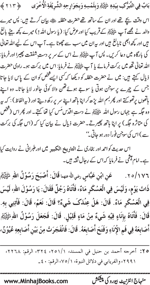 Huzur Nabi Akram (PBUH) se Tawassul awr Tabarruk