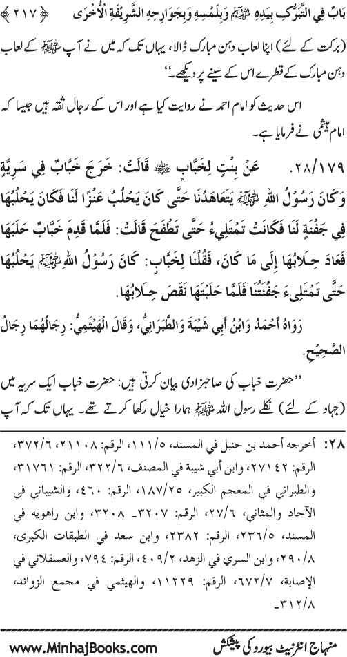 Huzur Nabi Akram (PBUH) se Tawassul awr Tabarruk