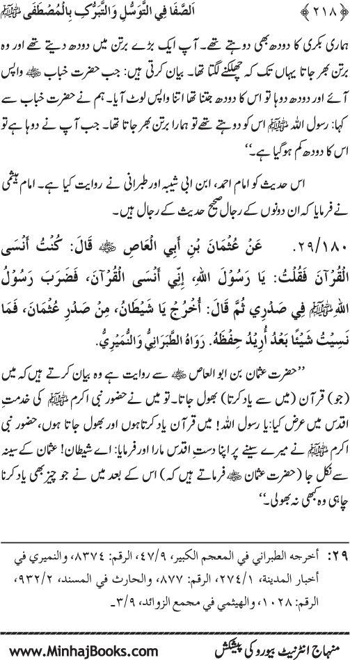 Huzur Nabi Akram (PBUH) se Tawassul awr Tabarruk