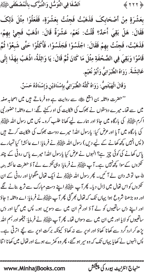 Huzur Nabi Akram (PBUH) se Tawassul awr Tabarruk