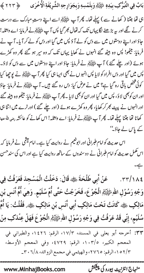 Huzur Nabi Akram (PBUH) se Tawassul awr Tabarruk