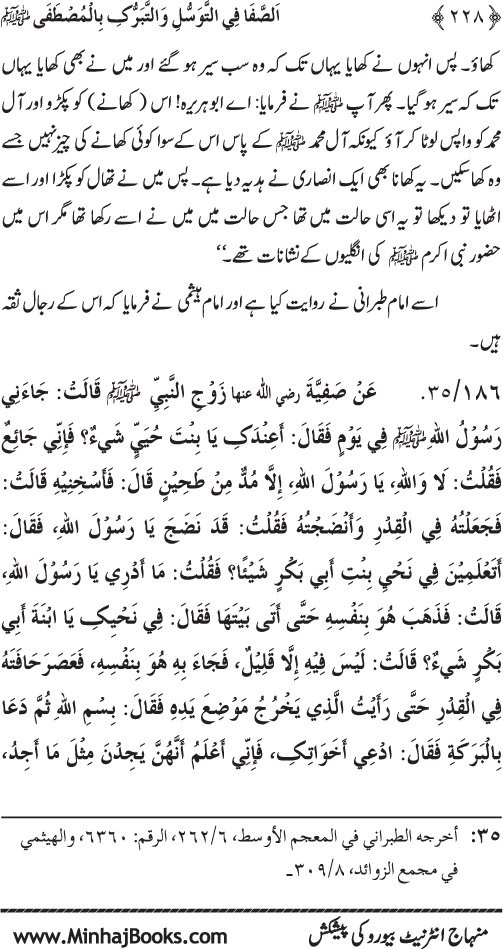 Huzur Nabi Akram (PBUH) se Tawassul awr Tabarruk