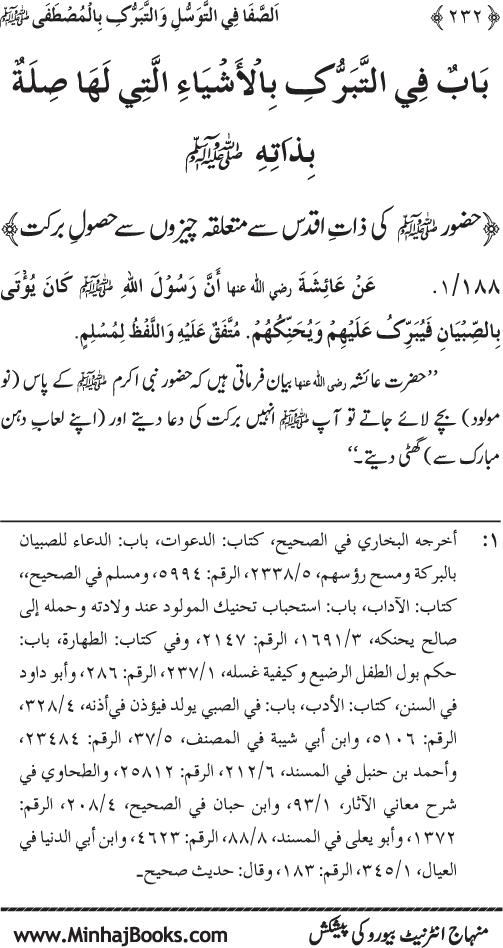 Huzur Nabi Akram (PBUH) se Tawassul awr Tabarruk