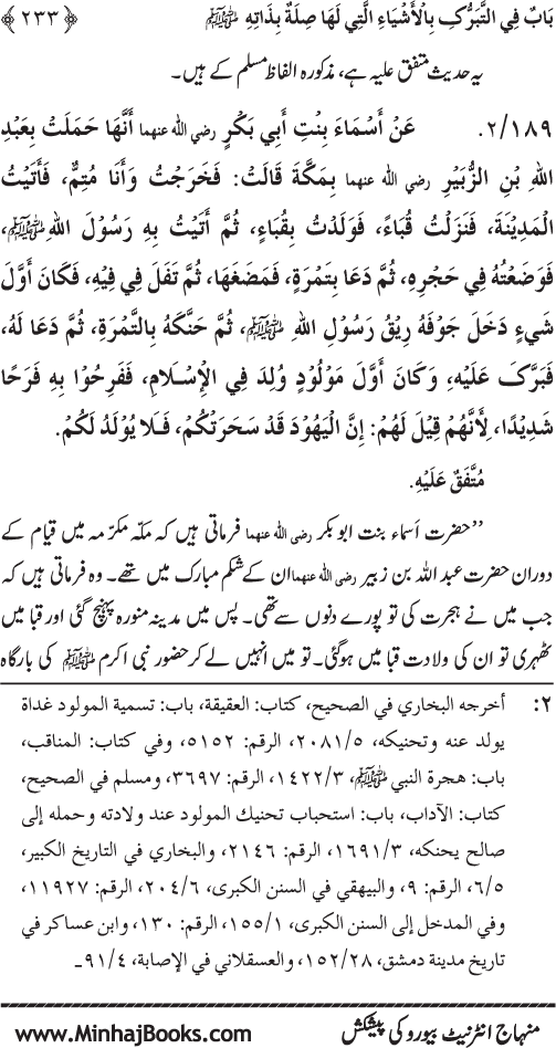 Huzur Nabi Akram (PBUH) se Tawassul awr Tabarruk