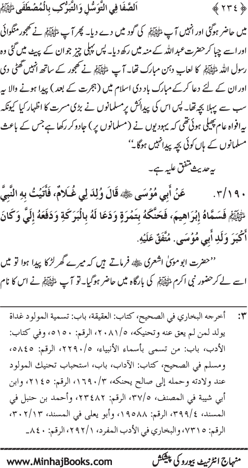 Huzur Nabi Akram (PBUH) se Tawassul awr Tabarruk