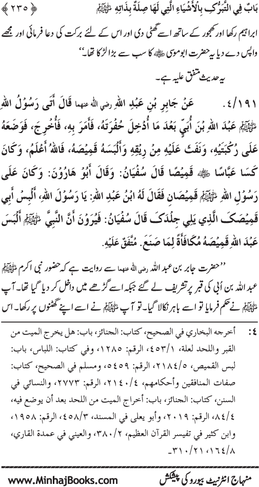 Huzur Nabi Akram (PBUH) se Tawassul awr Tabarruk