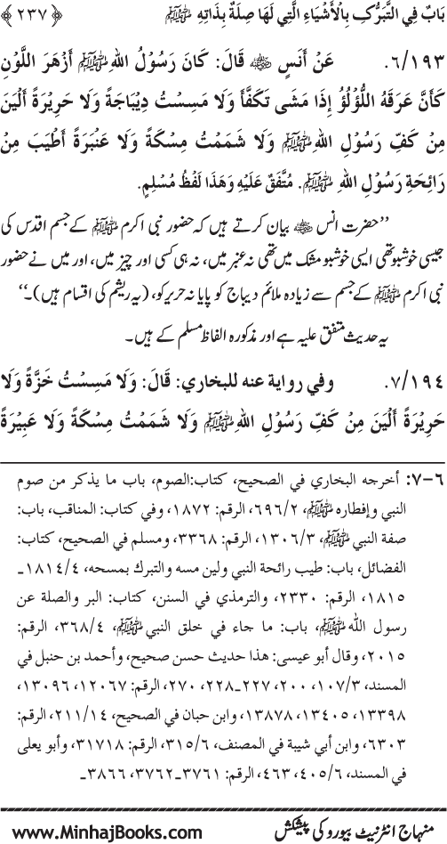 Huzur Nabi Akram (PBUH) se Tawassul awr Tabarruk