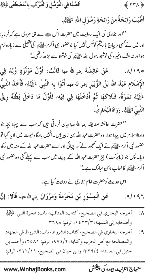 Huzur Nabi Akram (PBUH) se Tawassul awr Tabarruk