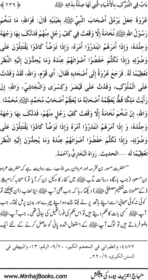 Huzur Nabi Akram (PBUH) se Tawassul awr Tabarruk