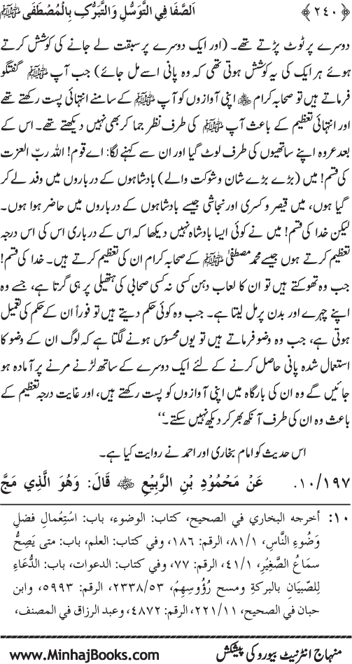 Huzur Nabi Akram (PBUH) se Tawassul awr Tabarruk