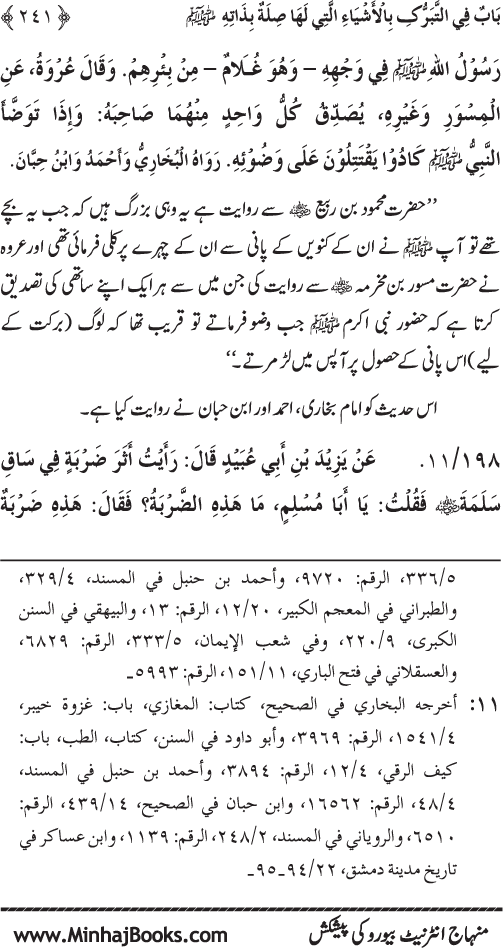 Huzur Nabi Akram (PBUH) se Tawassul awr Tabarruk