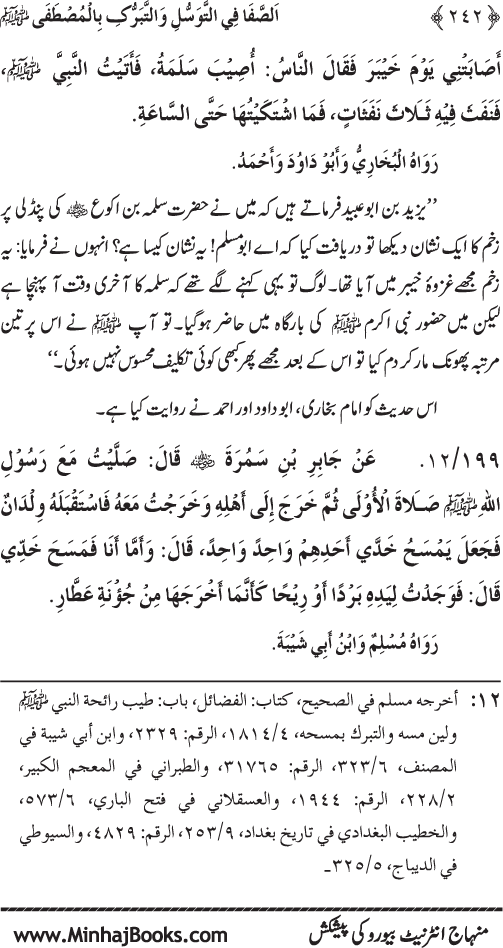 Huzur Nabi Akram (PBUH) se Tawassul awr Tabarruk