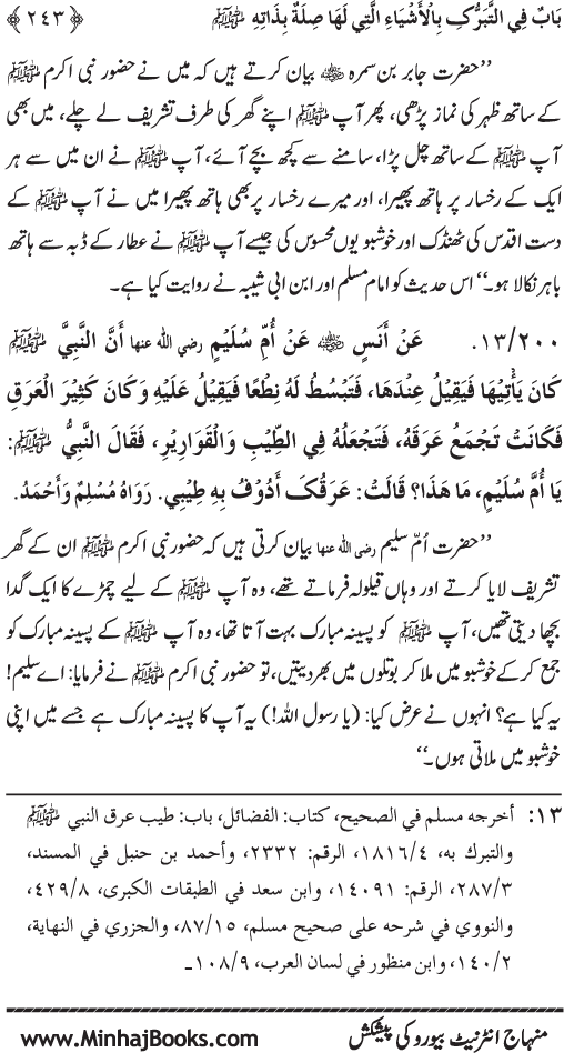 Huzur Nabi Akram (PBUH) se Tawassul awr Tabarruk