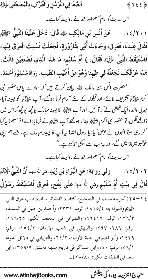 Huzur Nabi Akram (PBUH) se Tawassul awr Tabarruk