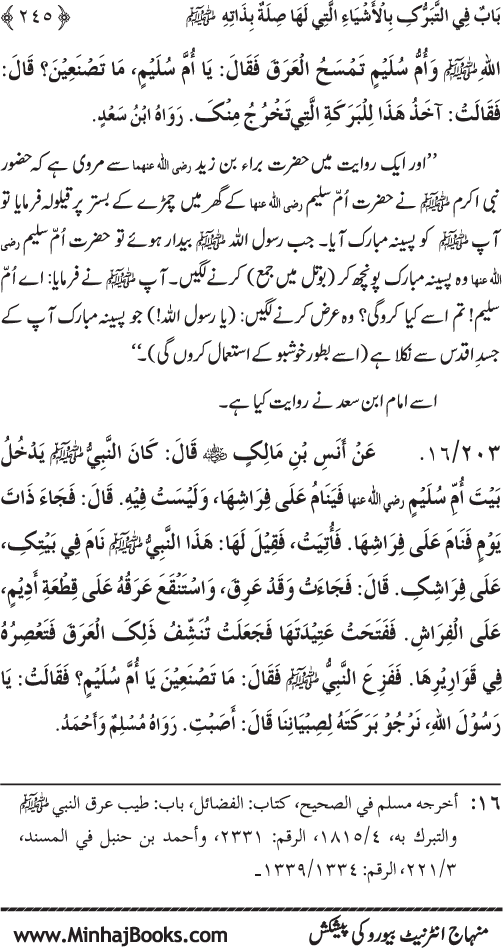 Huzur Nabi Akram (PBUH) se Tawassul awr Tabarruk