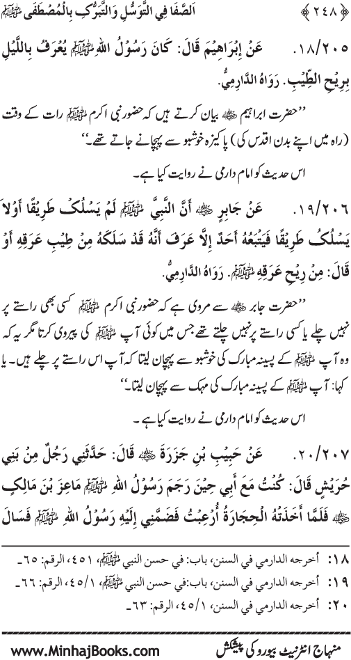 Huzur Nabi Akram (PBUH) se Tawassul awr Tabarruk