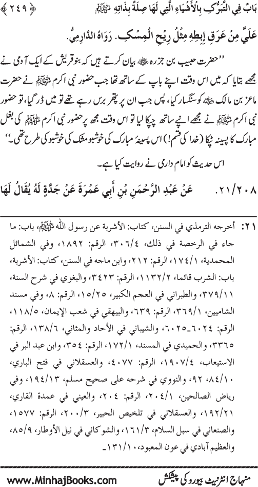 Huzur Nabi Akram (PBUH) se Tawassul awr Tabarruk