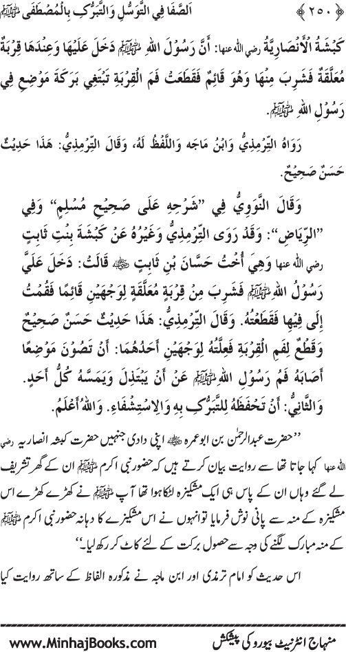 Huzur Nabi Akram (PBUH) se Tawassul awr Tabarruk