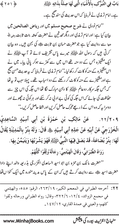 Huzur Nabi Akram (PBUH) se Tawassul awr Tabarruk