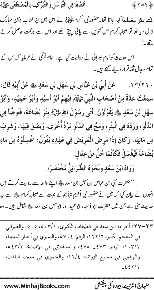 Huzur Nabi Akram (PBUH) se Tawassul awr Tabarruk