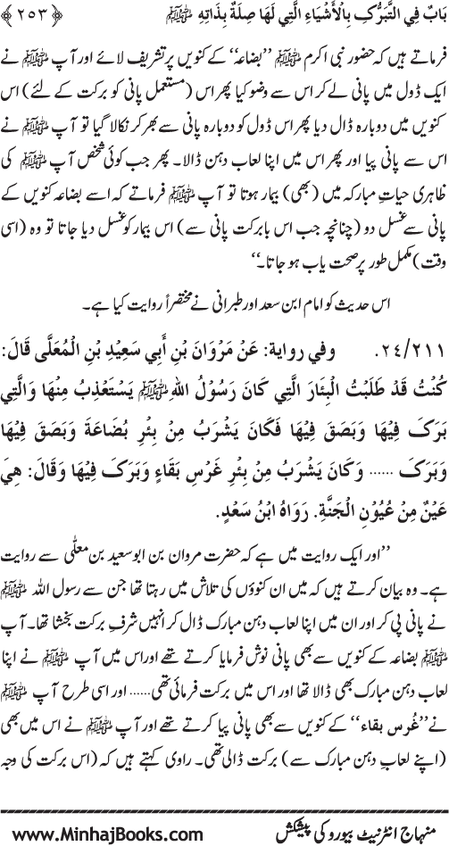 Huzur Nabi Akram (PBUH) se Tawassul awr Tabarruk