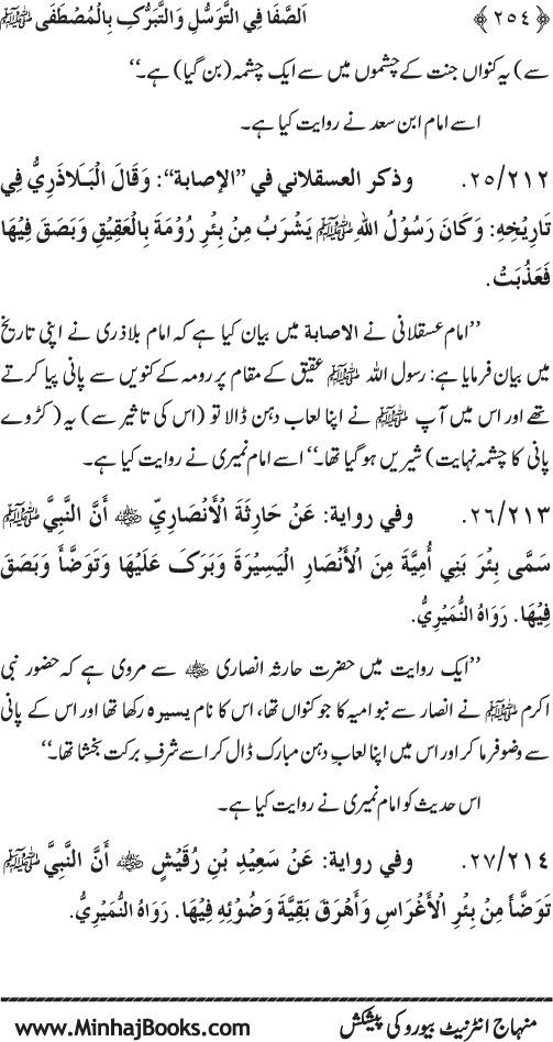 Huzur Nabi Akram (PBUH) se Tawassul awr Tabarruk