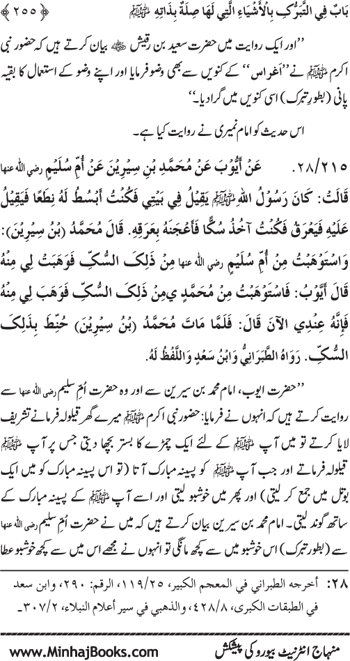 Huzur Nabi Akram (PBUH) se Tawassul awr Tabarruk