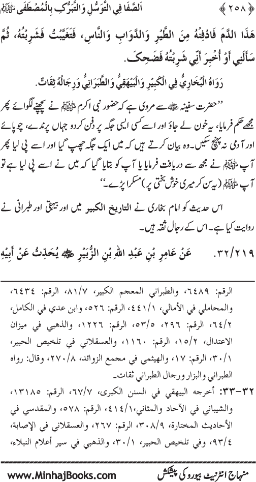 Huzur Nabi Akram (PBUH) se Tawassul awr Tabarruk