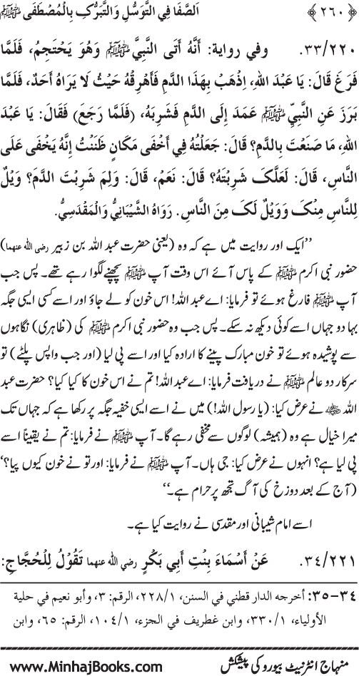 Huzur Nabi Akram (PBUH) se Tawassul awr Tabarruk