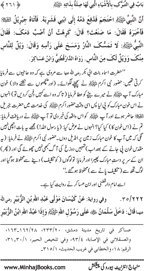 Huzur Nabi Akram (PBUH) se Tawassul awr Tabarruk