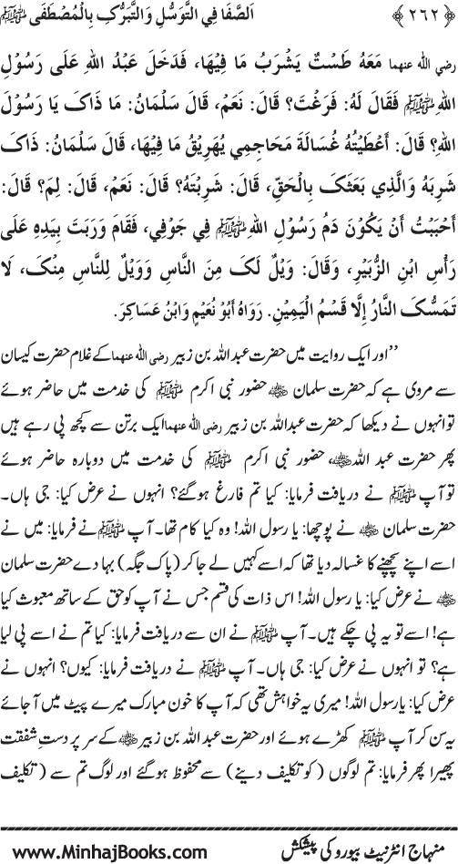 Huzur Nabi Akram (PBUH) se Tawassul awr Tabarruk