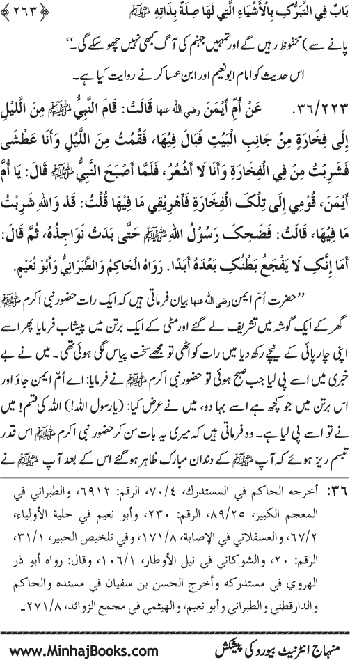 Huzur Nabi Akram (PBUH) se Tawassul awr Tabarruk