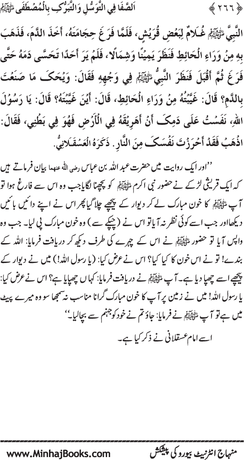 Huzur Nabi Akram (PBUH) se Tawassul awr Tabarruk