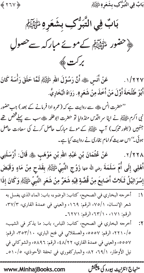 Huzur Nabi Akram (PBUH) se Tawassul awr Tabarruk