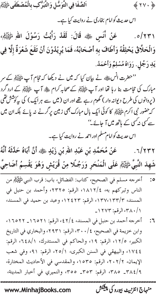 Huzur Nabi Akram (PBUH) se Tawassul awr Tabarruk