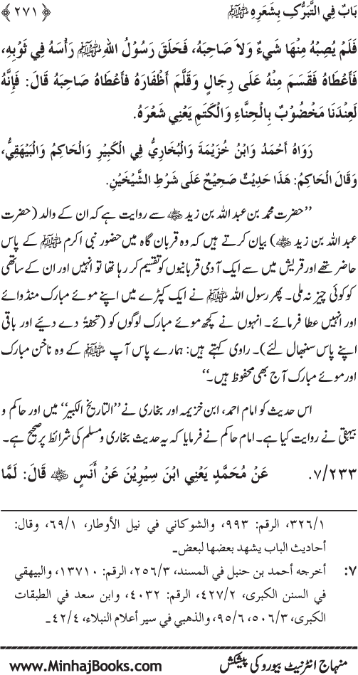 Huzur Nabi Akram (PBUH) se Tawassul awr Tabarruk