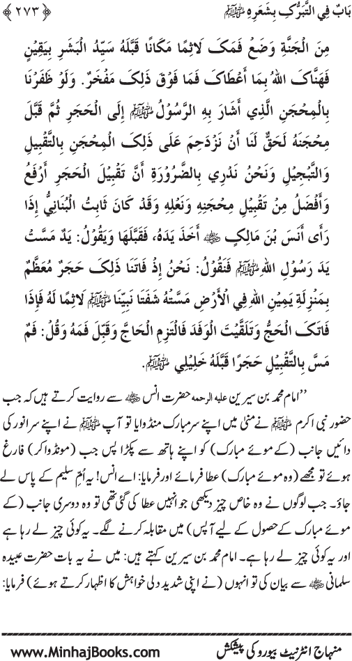 Huzur Nabi Akram (PBUH) se Tawassul awr Tabarruk