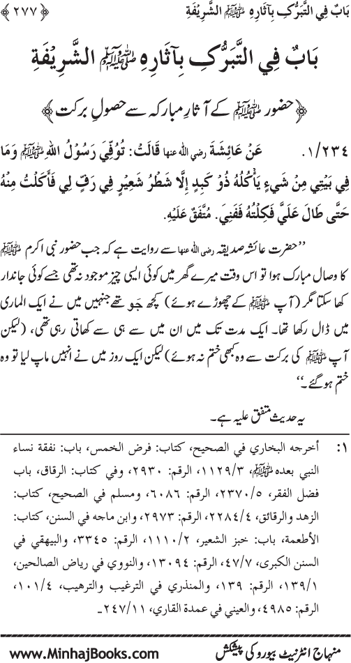 Huzur Nabi Akram (PBUH) se Tawassul awr Tabarruk