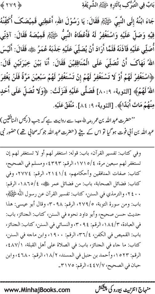 Huzur Nabi Akram (PBUH) se Tawassul awr Tabarruk