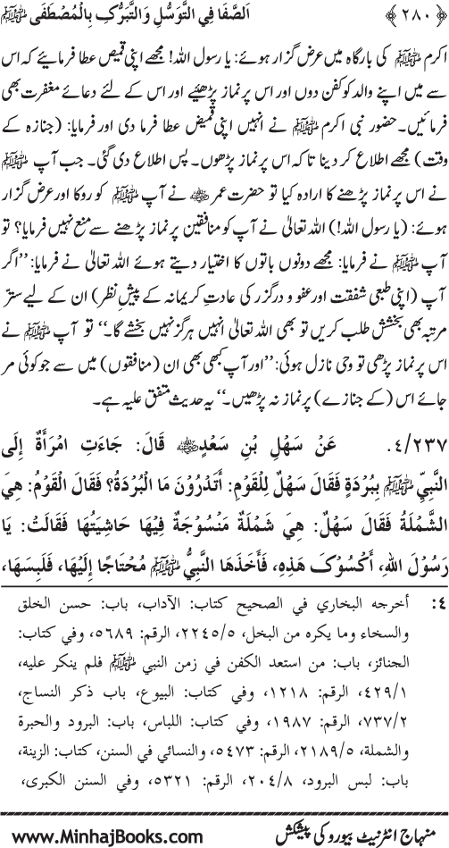 Huzur Nabi Akram (PBUH) se Tawassul awr Tabarruk