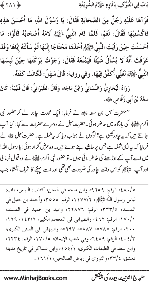 Huzur Nabi Akram (PBUH) se Tawassul awr Tabarruk