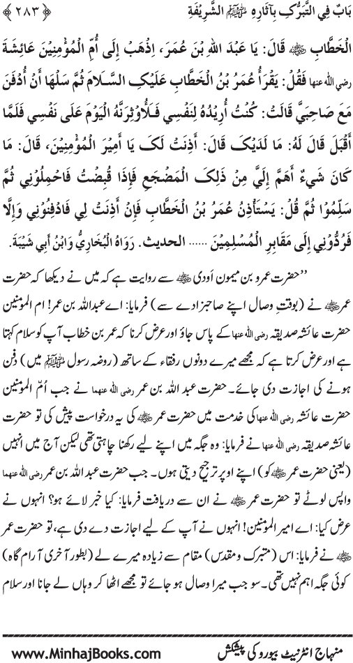 Huzur Nabi Akram (PBUH) se Tawassul awr Tabarruk