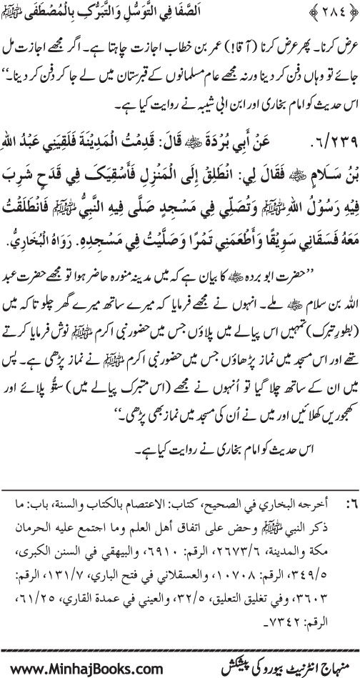 Huzur Nabi Akram (PBUH) se Tawassul awr Tabarruk