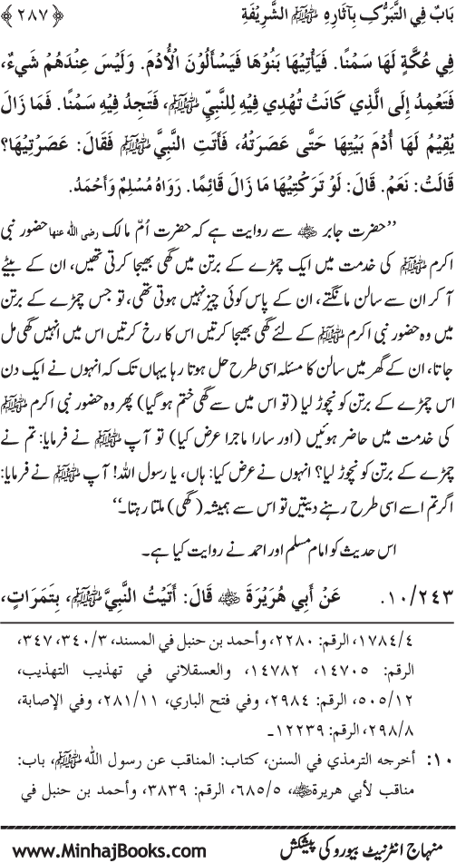 Huzur Nabi Akram (PBUH) se Tawassul awr Tabarruk