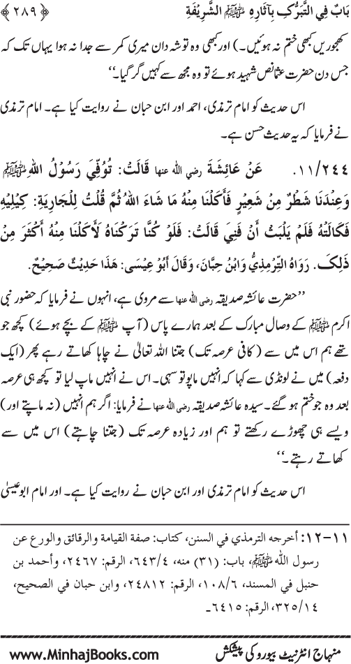 Huzur Nabi Akram (PBUH) se Tawassul awr Tabarruk