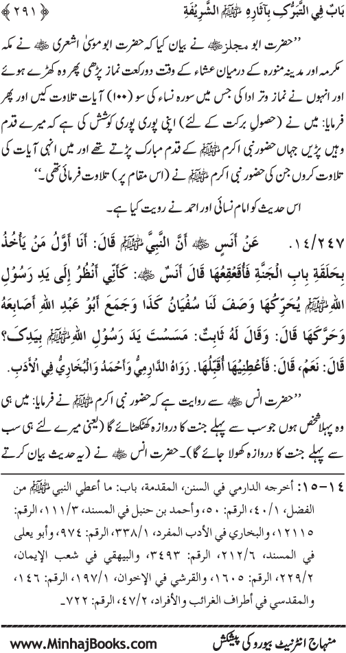 Huzur Nabi Akram (PBUH) se Tawassul awr Tabarruk